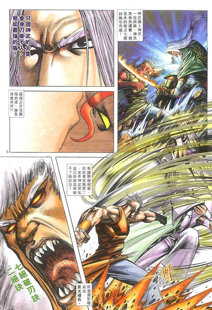 🍵霸刀 第313回 第4页
