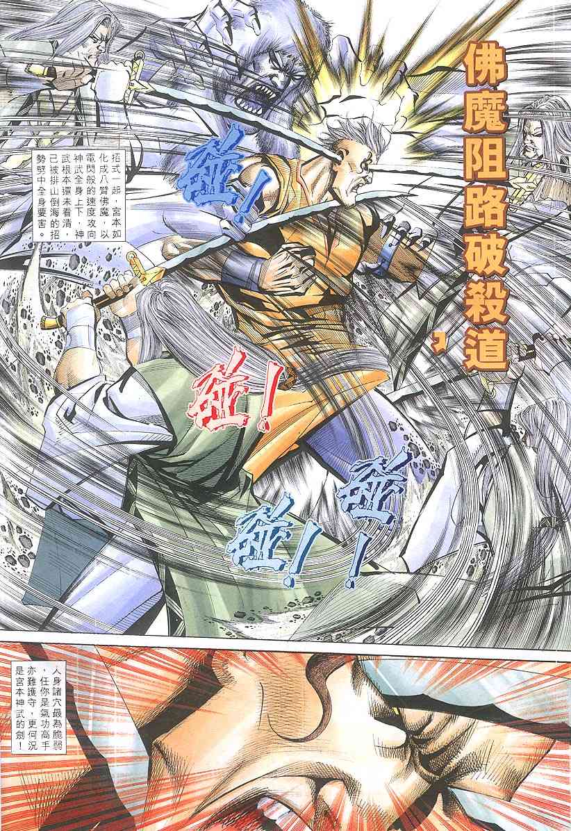🍵霸刀 第313回 第5页