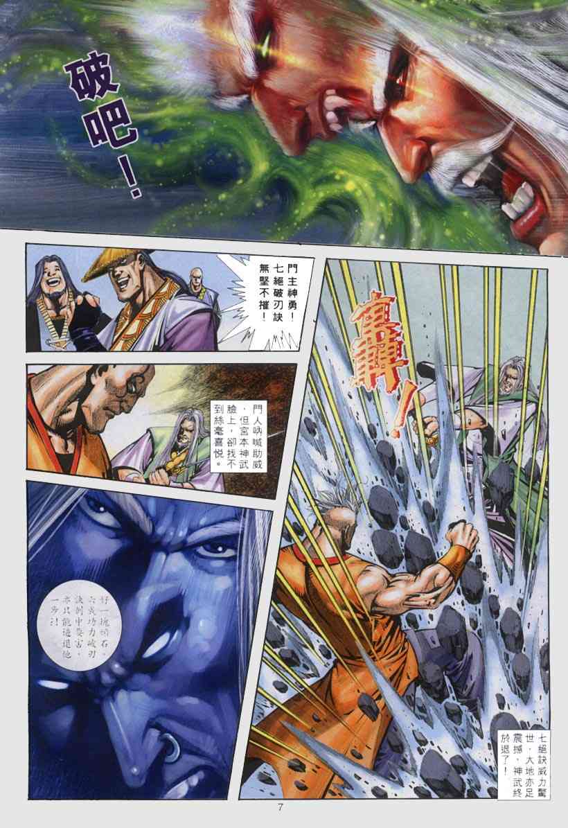 🍵霸刀 第313回 第6页