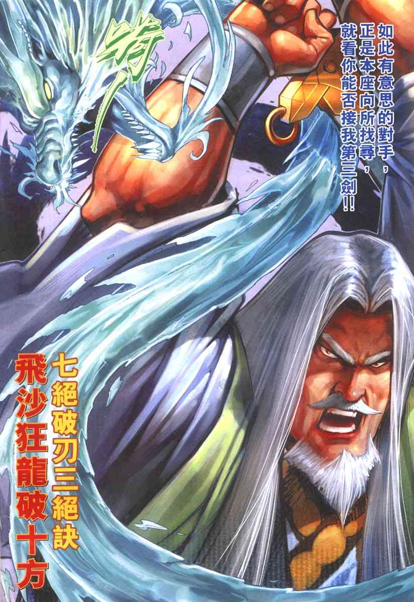 🍵霸刀 第313回 第7页