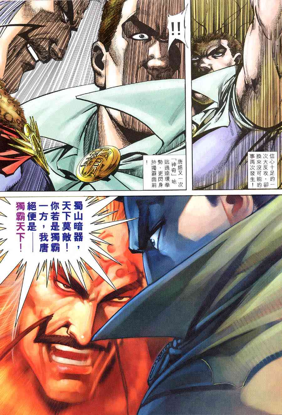 🍵霸刀 第315回 第10页