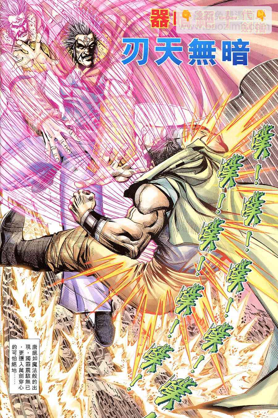 🍵霸刀 第315回 第11页