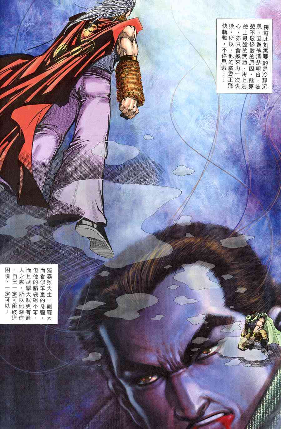 🍵霸刀 第315回 第13页