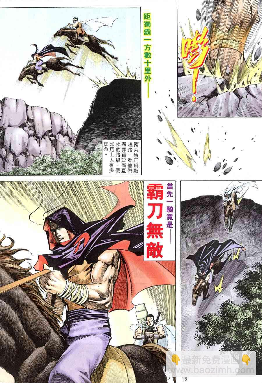🍵霸刀 第315回 第14页