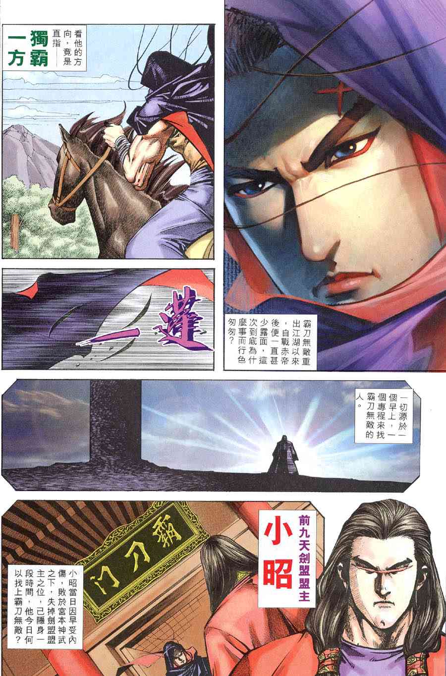 🍵霸刀 第315回 第15页