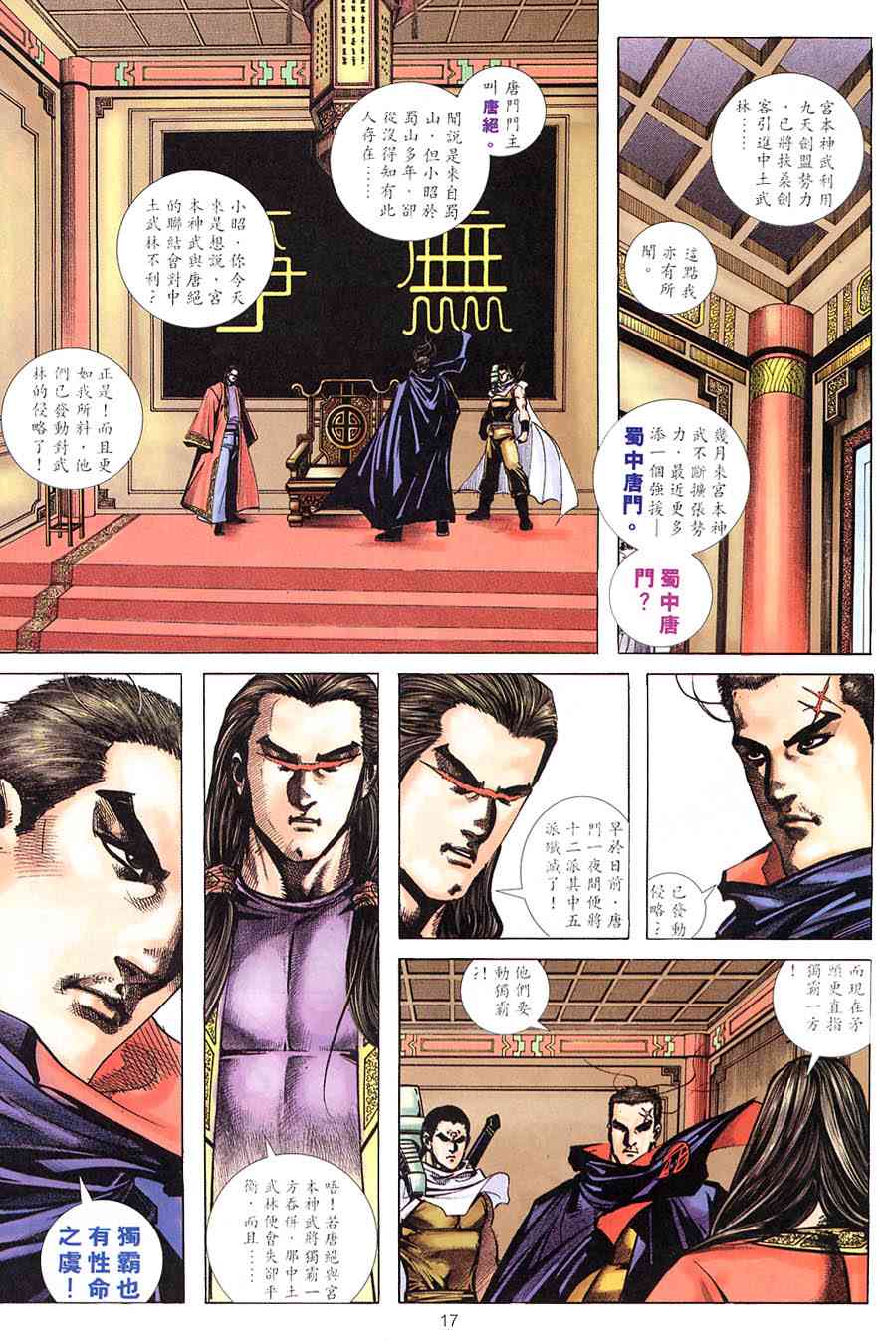 🍵霸刀 第315回 第16页