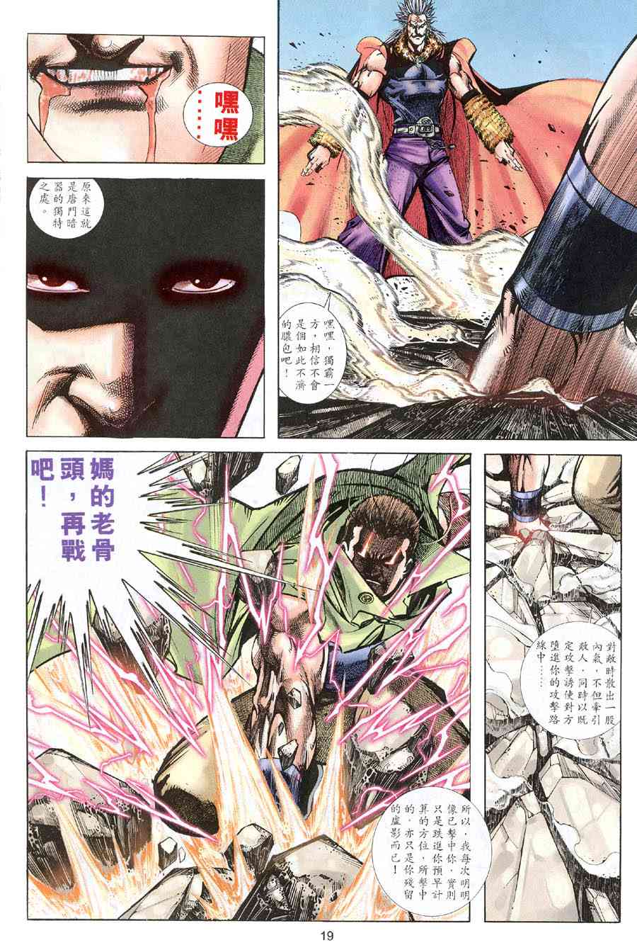 🍵霸刀 第315回 第18页