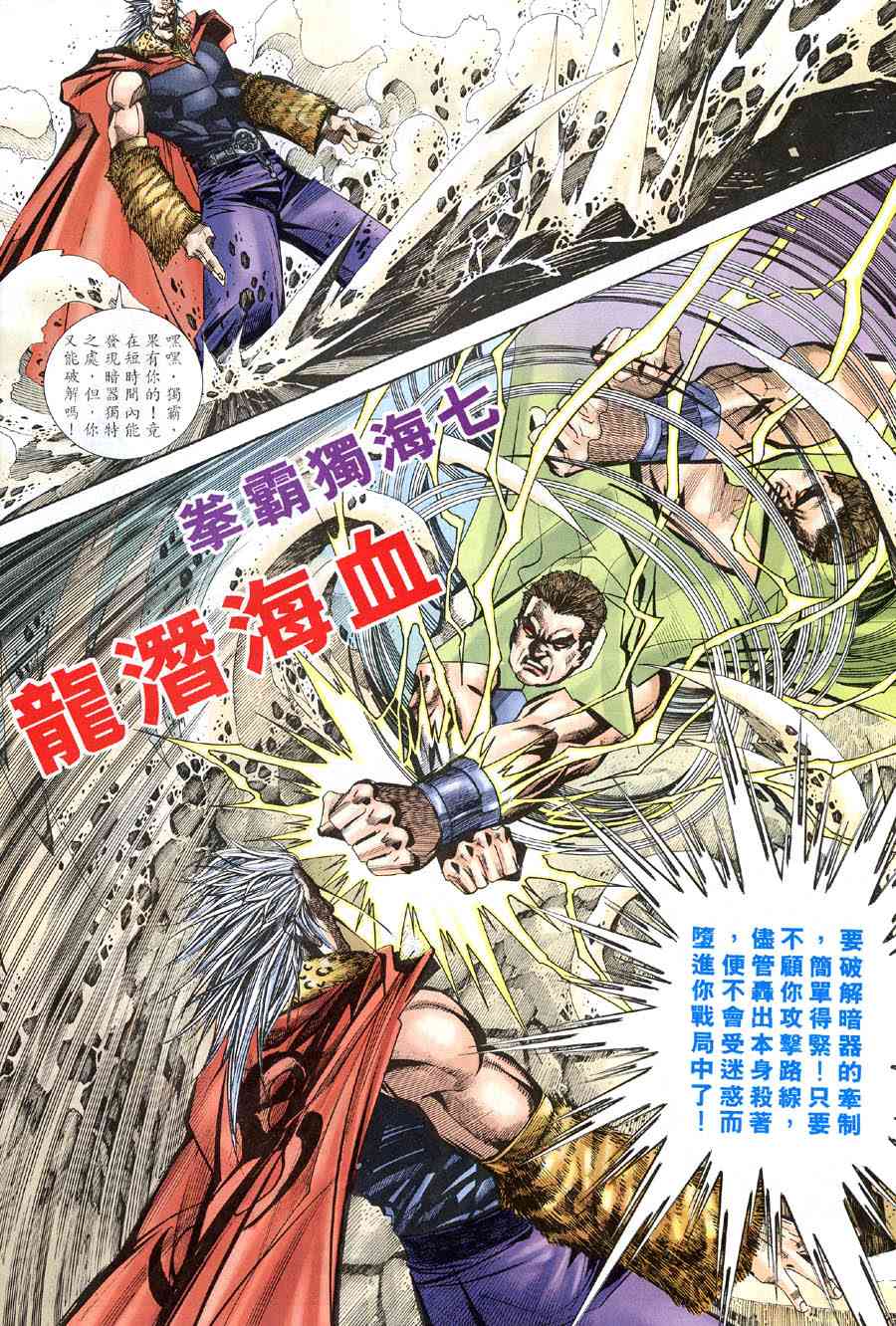 🍵霸刀 第315回 第19页