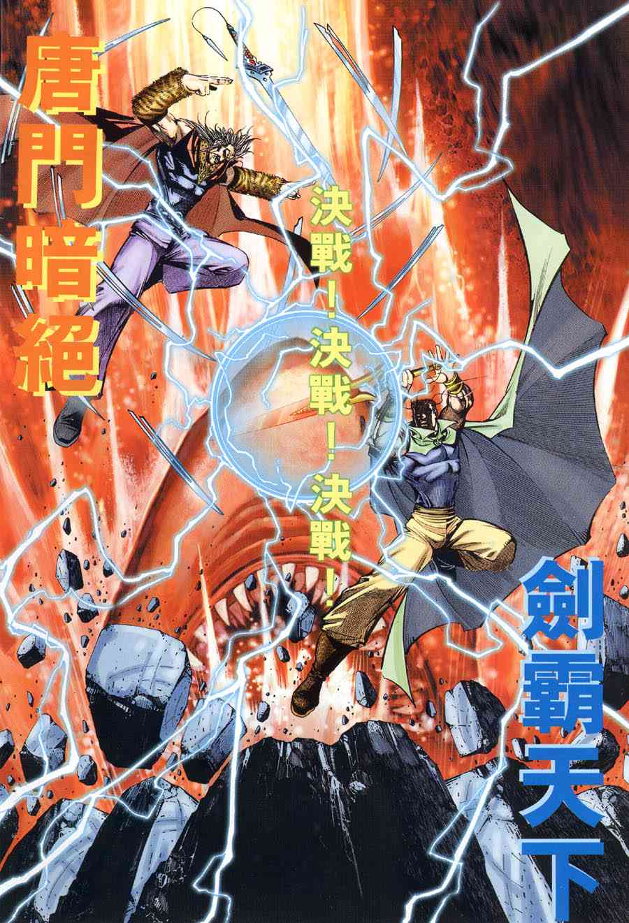 🍵霸刀 第315回 第2页