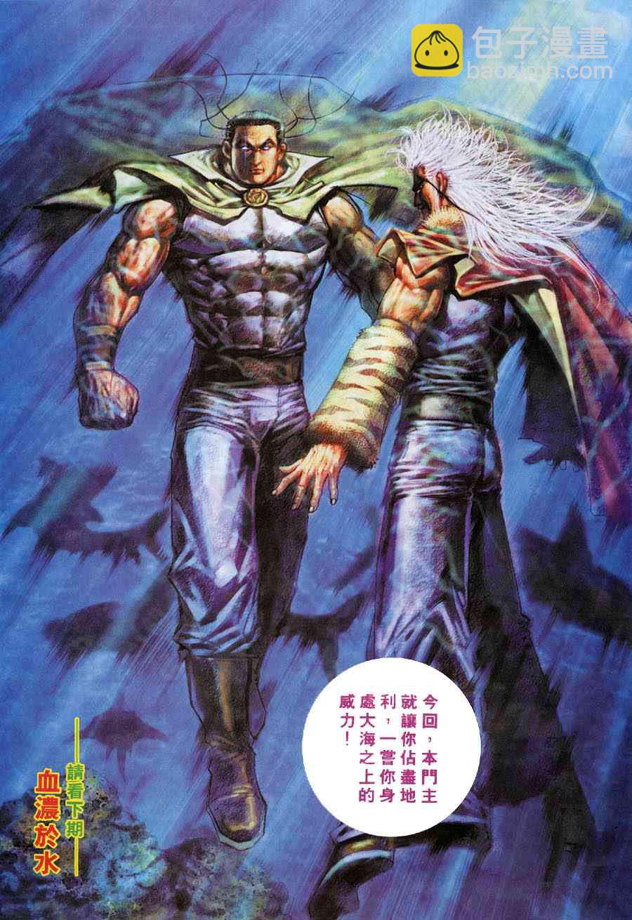 🍵霸刀 第315回 第29页