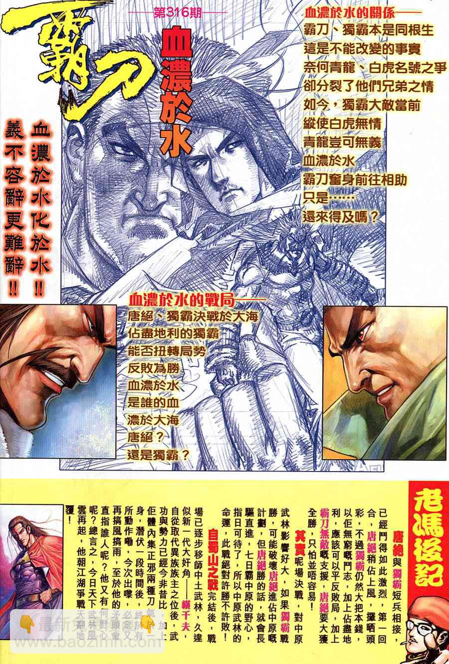 🍵霸刀 第315回 第30页