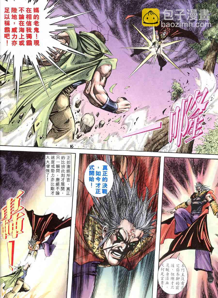 🍵霸刀 第315回 第5页