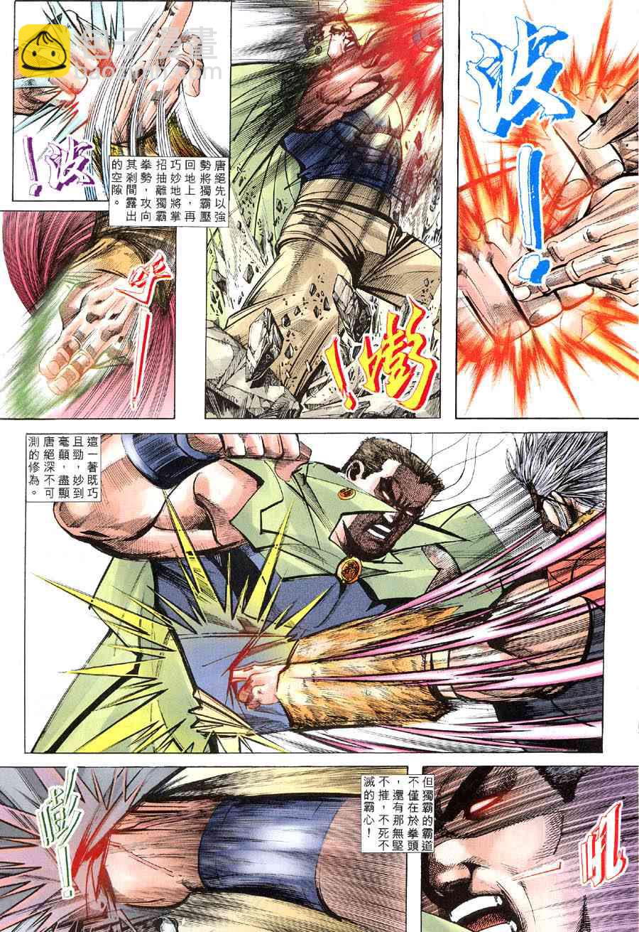 🍵霸刀 第315回 第6页