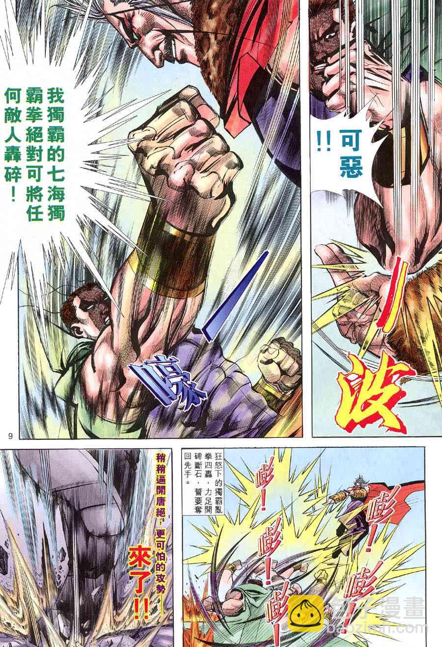 🍵霸刀 第315回 第8页