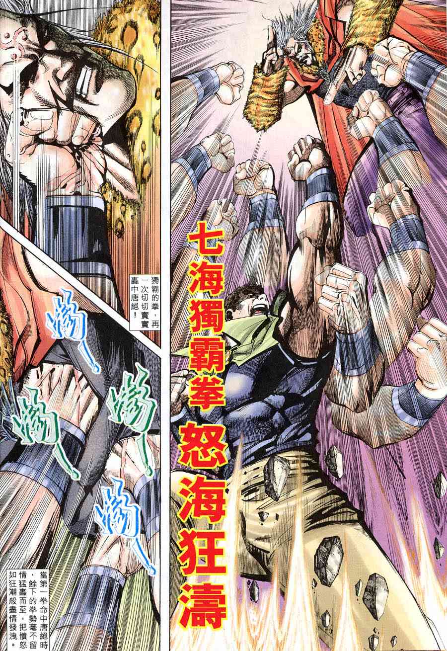 🍵霸刀 第315回 第9页
