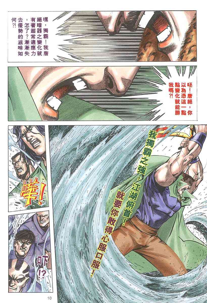 🍵霸刀 第317回 第10页