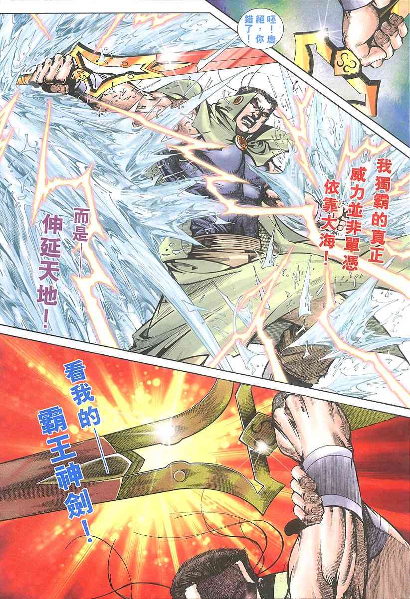 🍵霸刀 第317回 第14页
