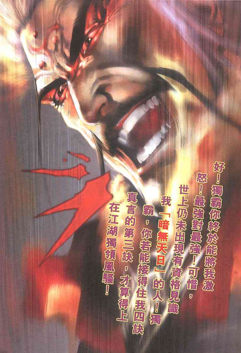 🍵霸刀 第317回 第16页