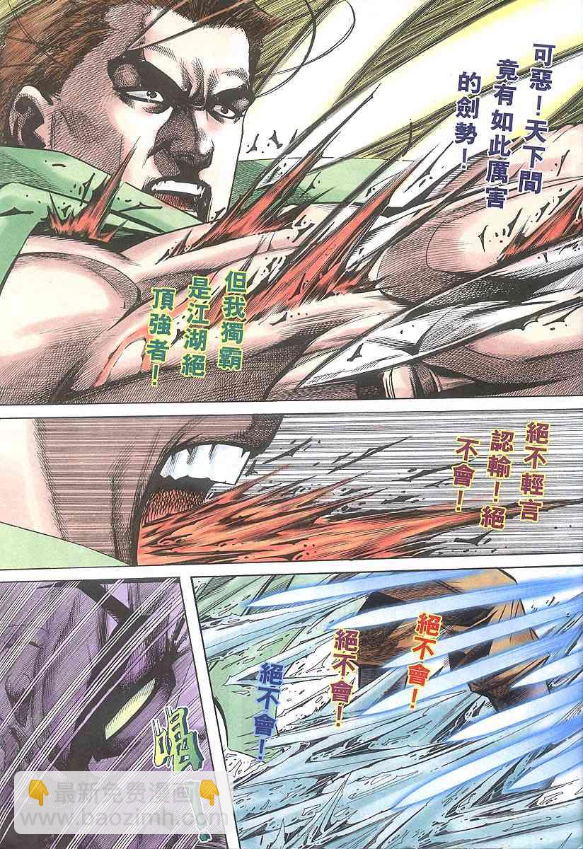 🍵霸刀 第317回 第19页