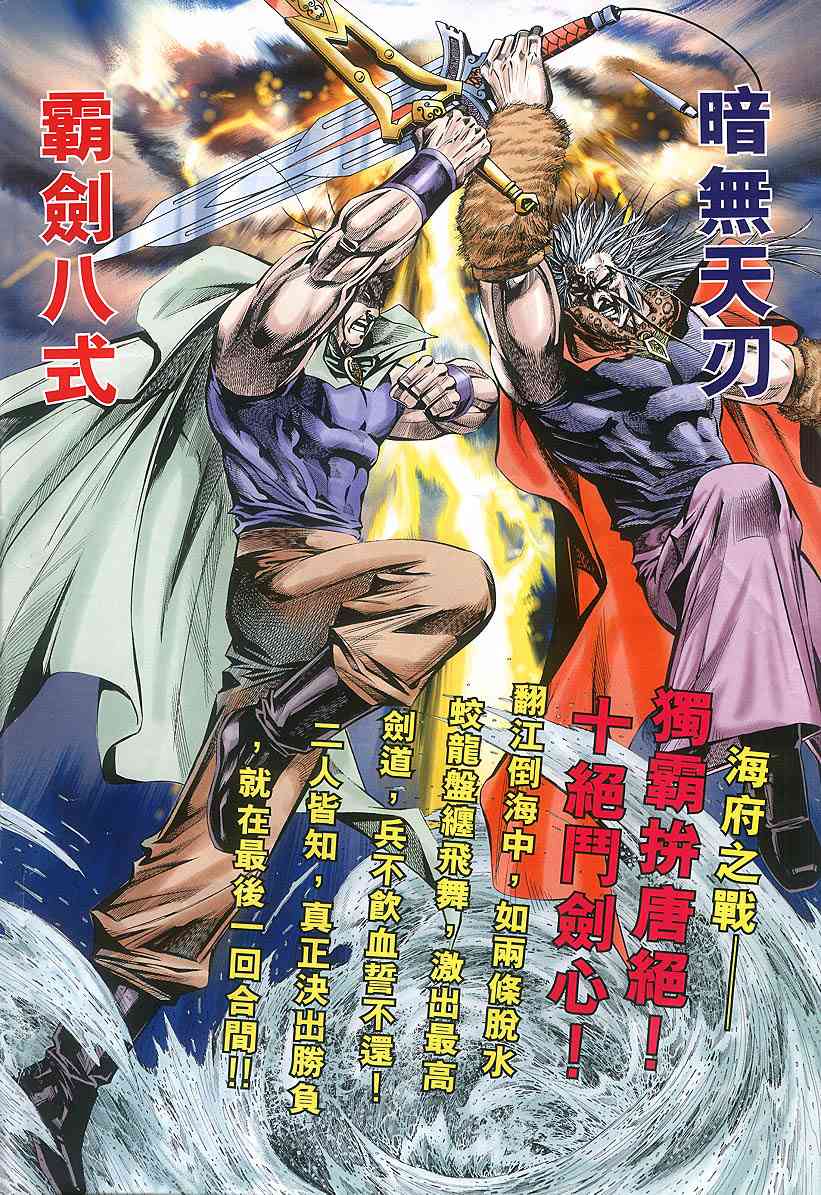 🍵霸刀 第317回 第2页