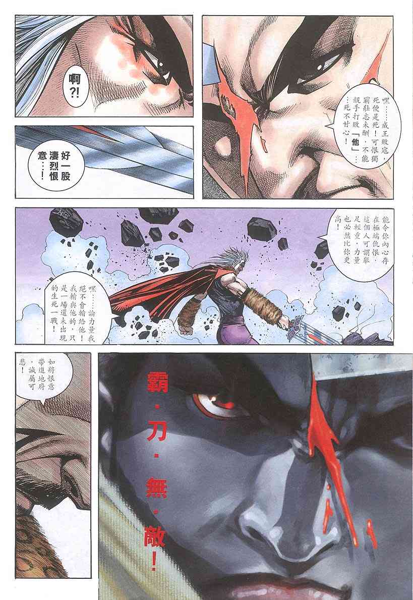 🍵霸刀 第317回 第21页