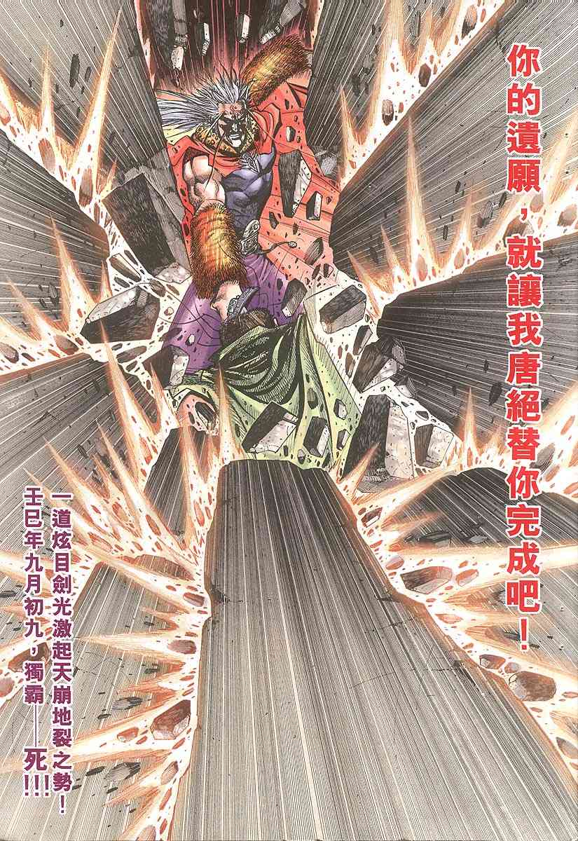 🍵霸刀 第317回 第22页