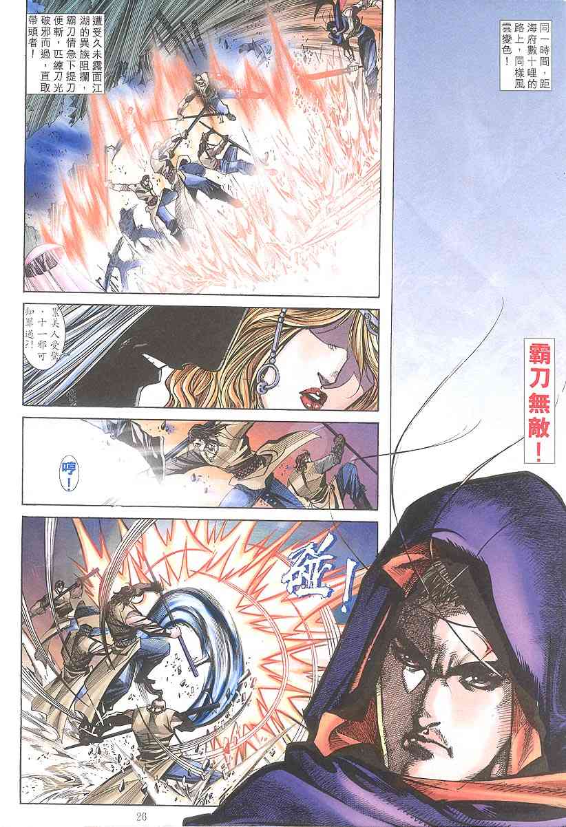 🍵霸刀 第317回 第23页