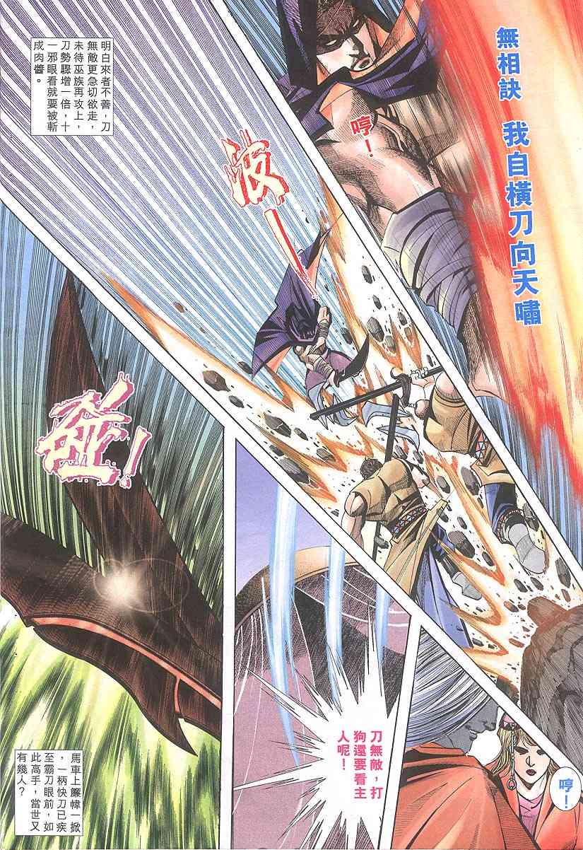 🍵霸刀 第317回 第25页