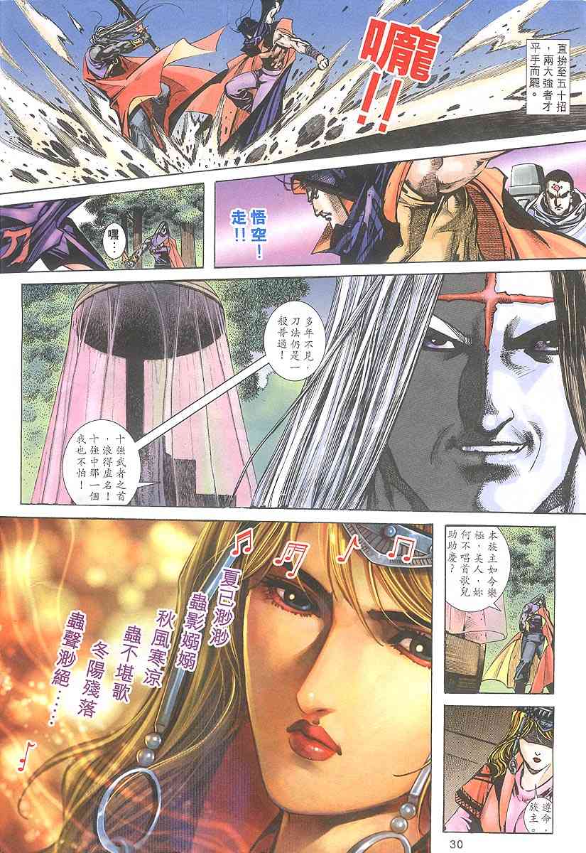 🍵霸刀 第317回 第27页