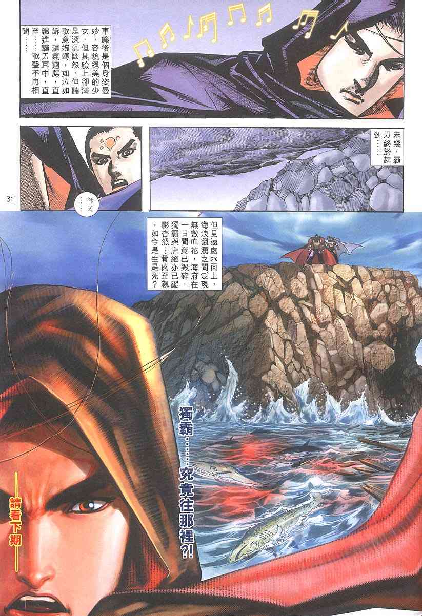 🍵霸刀 第317回 第28页