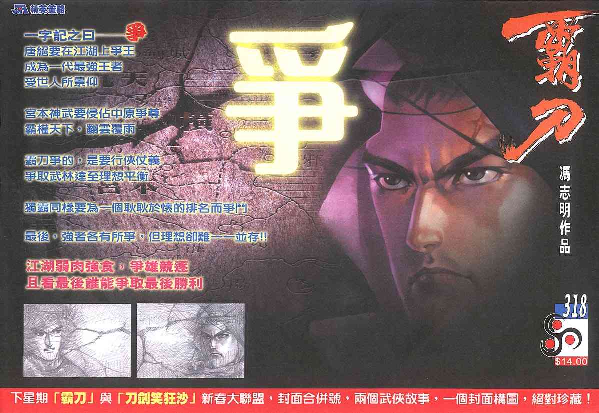 🍵霸刀 第317回 第29页