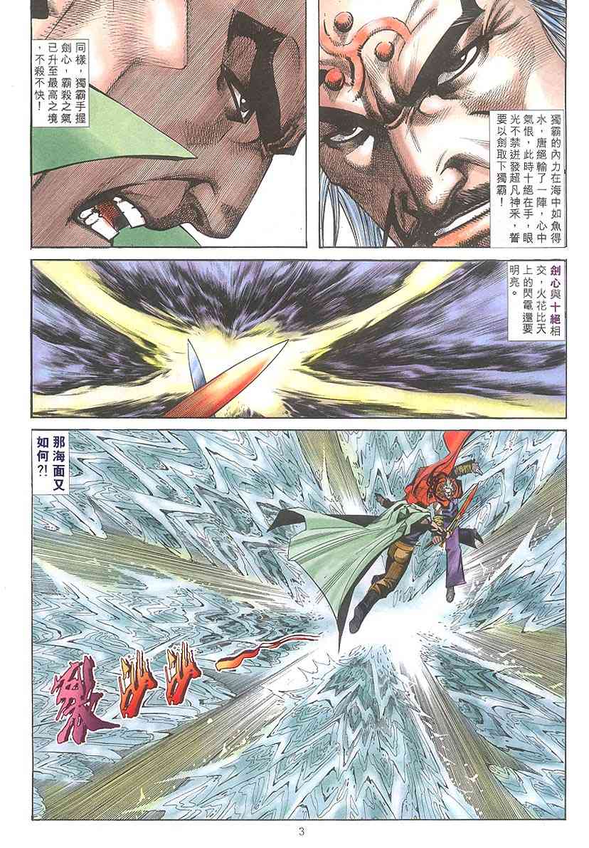 🍵霸刀 第317回 第3页
