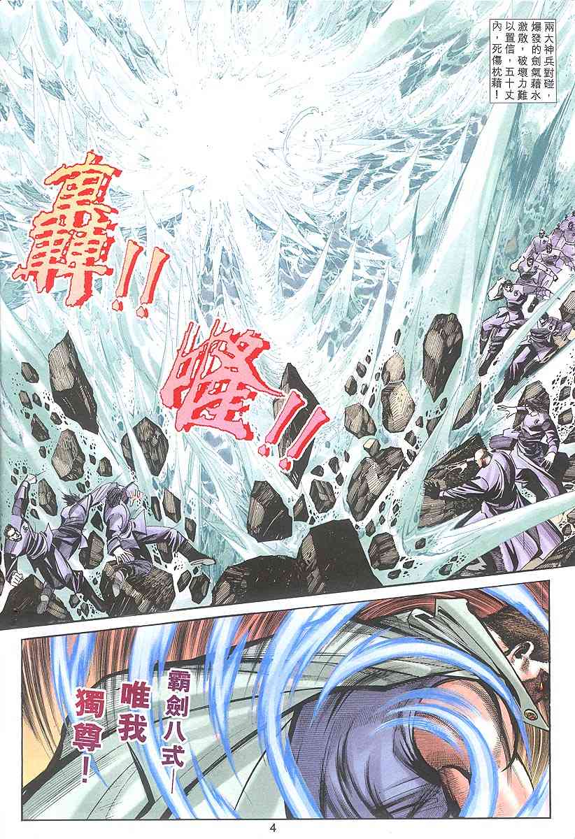 🍵霸刀 第317回 第4页