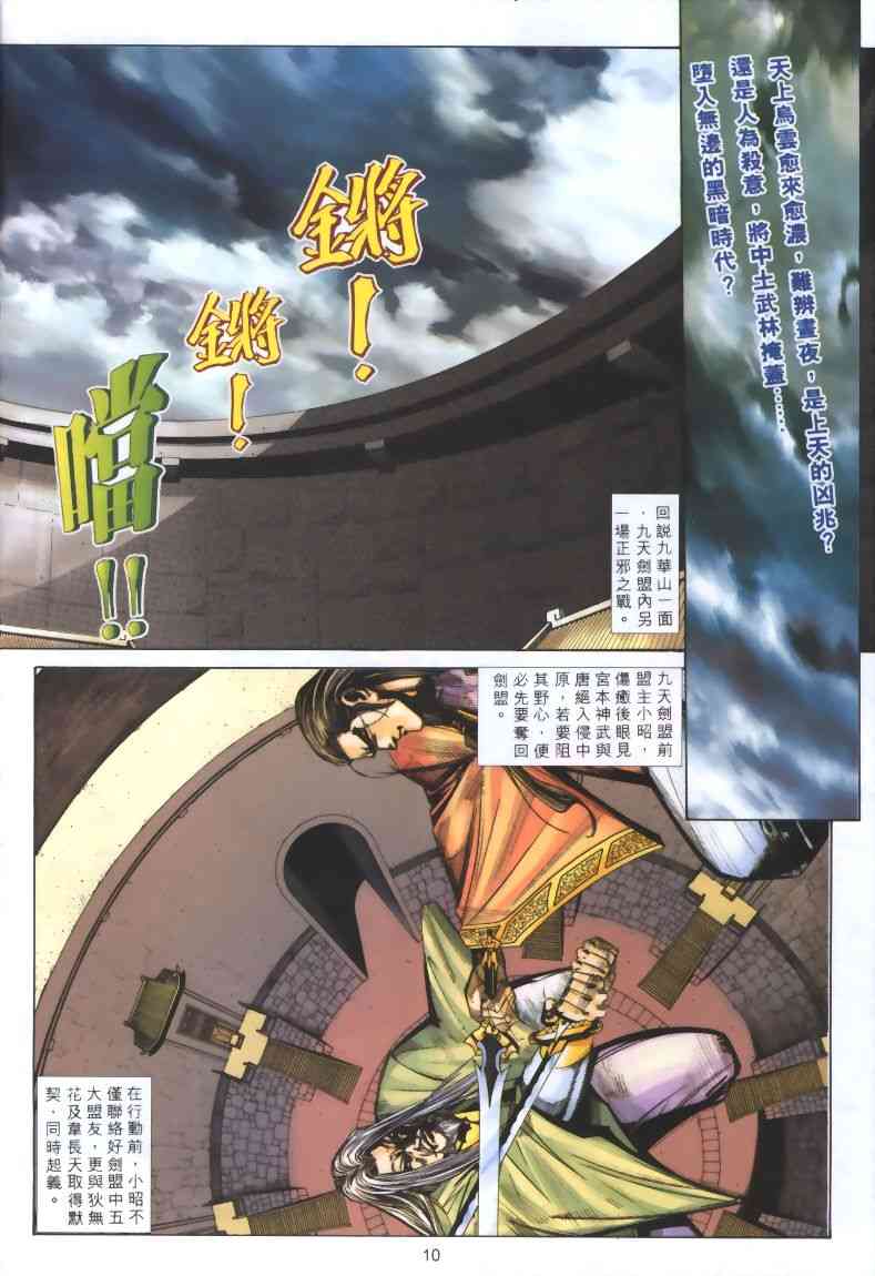 🍵霸刀 第319回 第10页