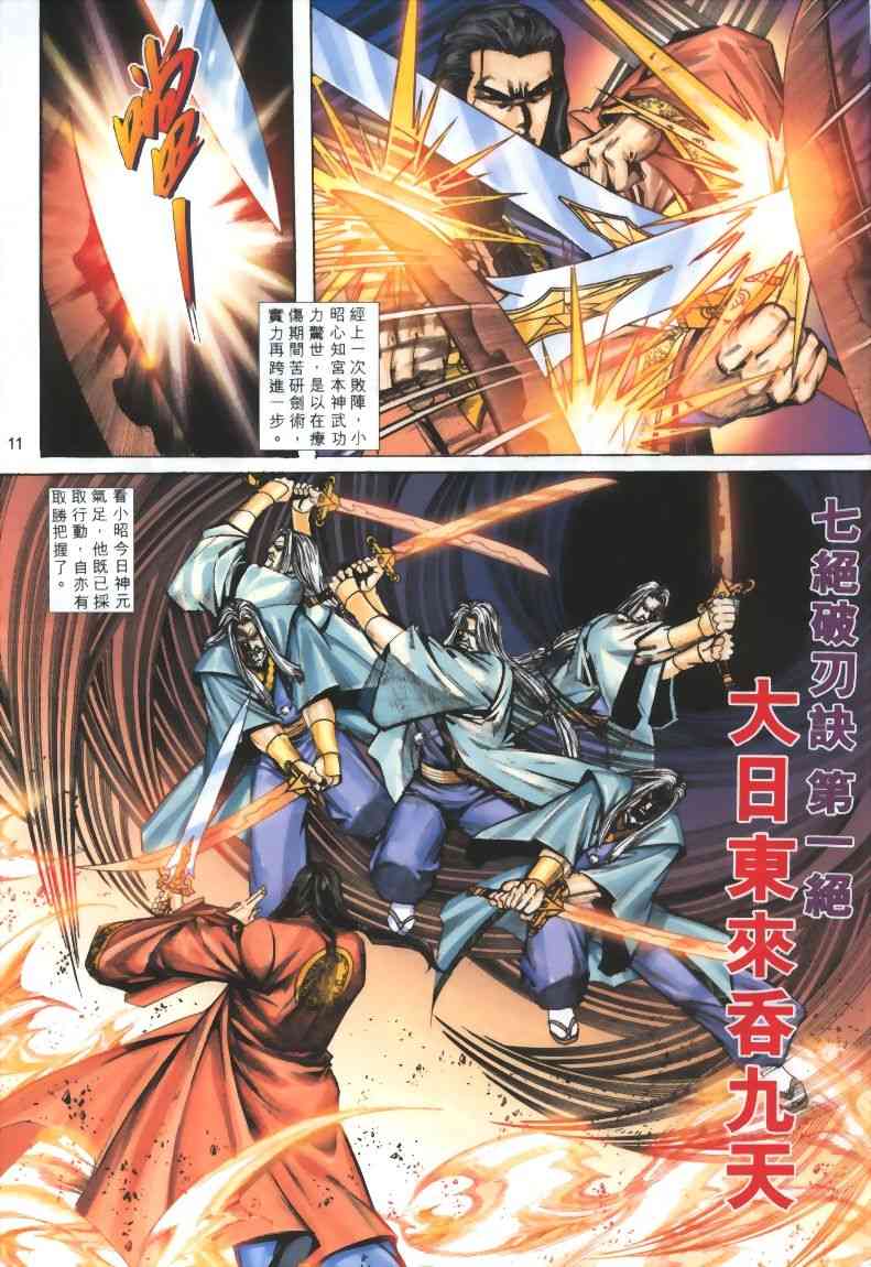 🍵霸刀 第319回 第11页
