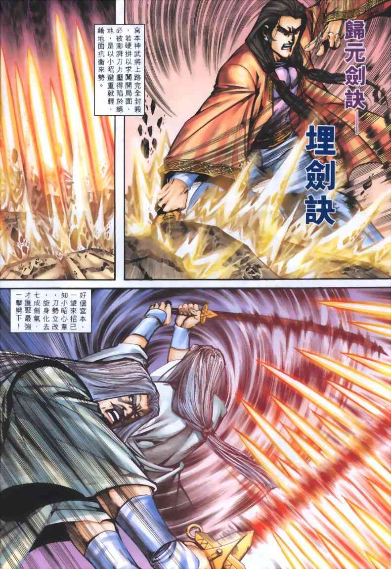 🍵霸刀 第319回 第12页