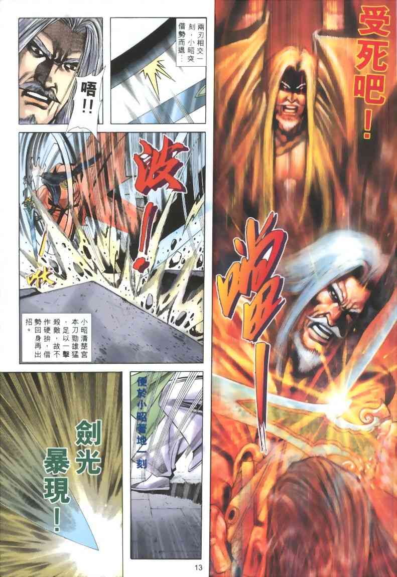 🍵霸刀 第319回 第13页