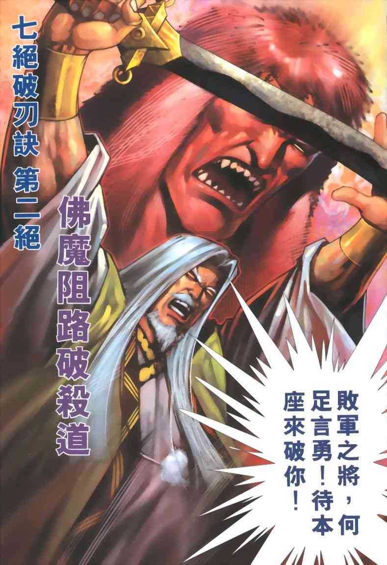🍵霸刀 第319回 第15页