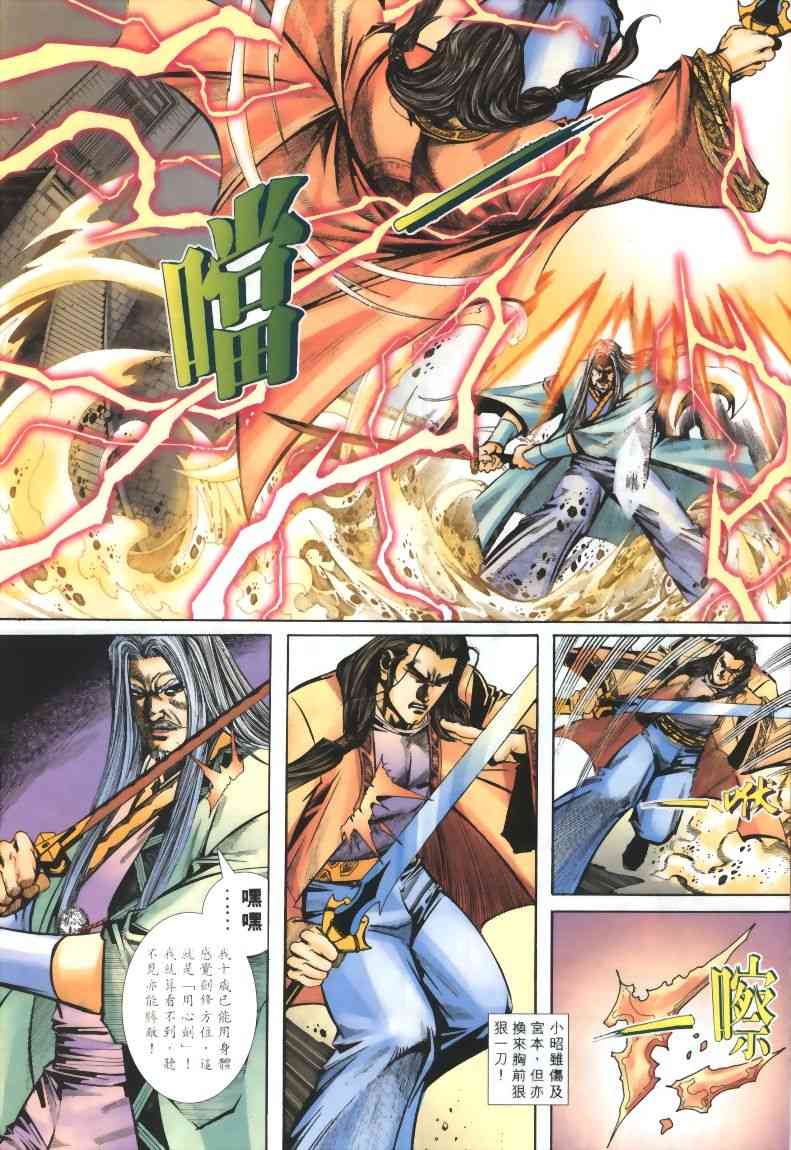 🍵霸刀 第319回 第17页
