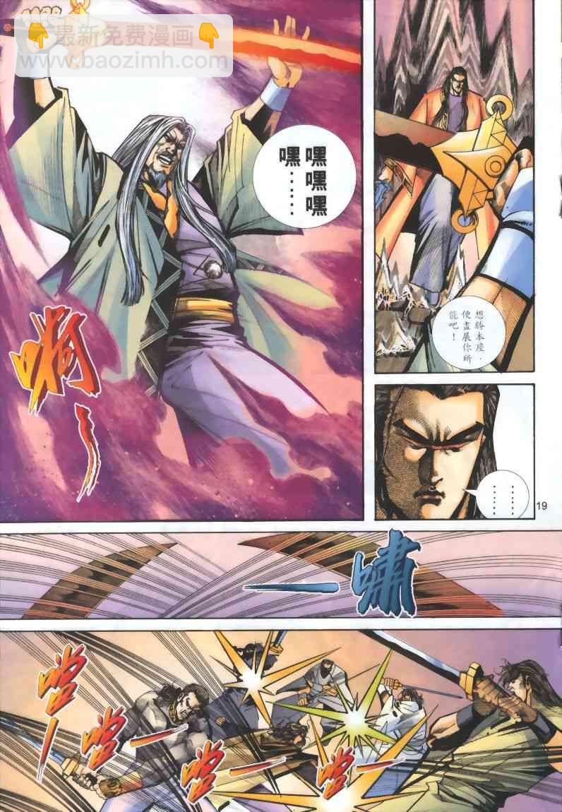 🍵霸刀 第319回 第18页