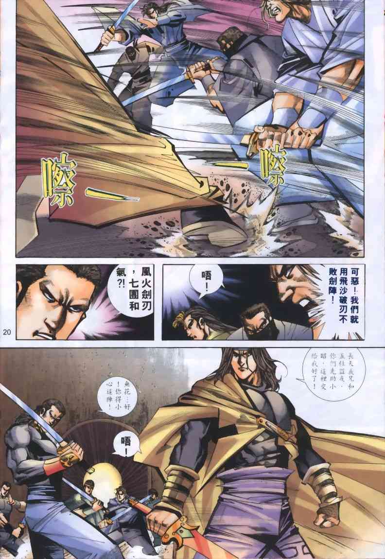 🍵霸刀 第319回 第19页