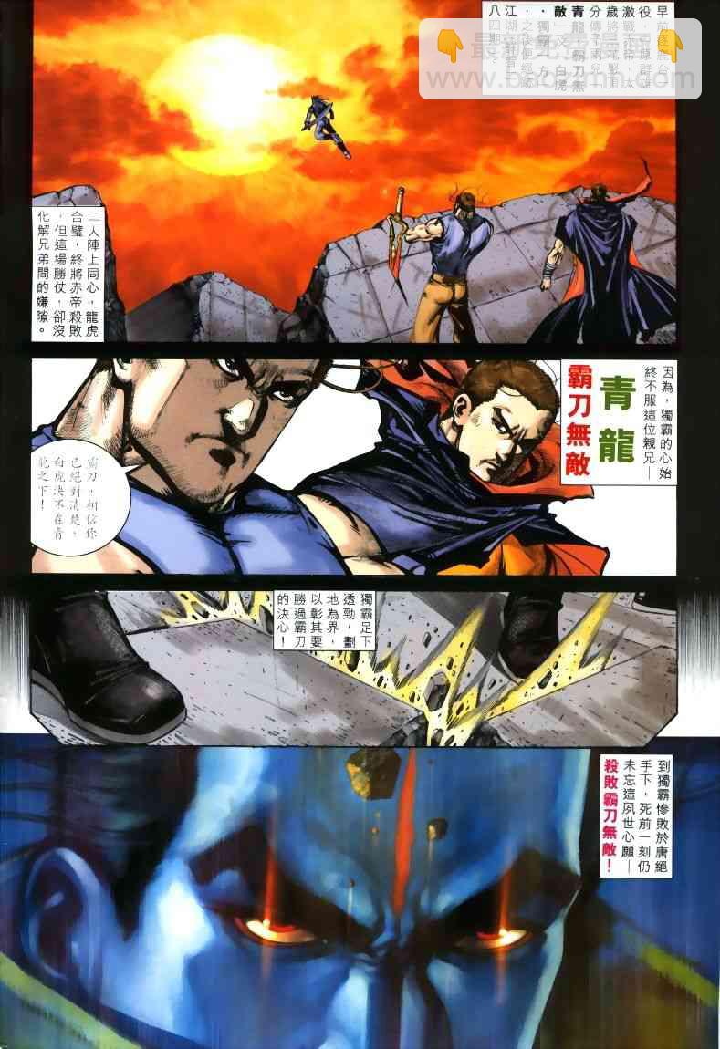 🍵霸刀 第319回 第2页