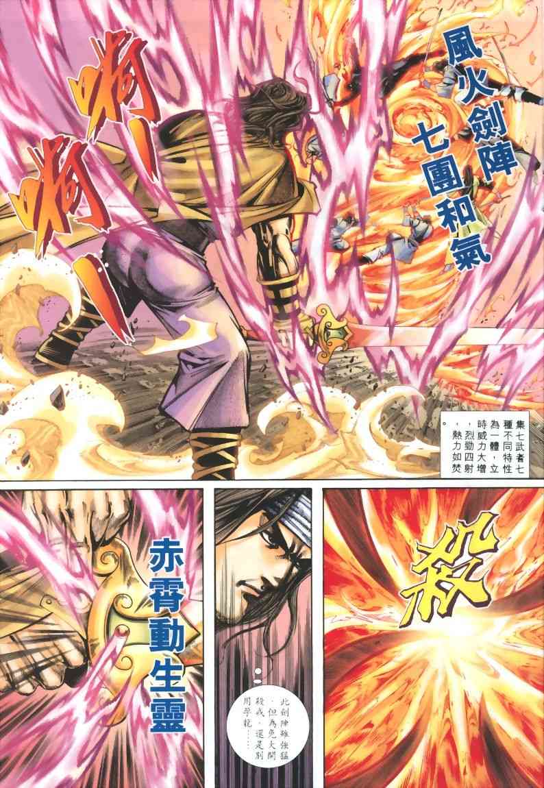 🍵霸刀 第319回 第20页