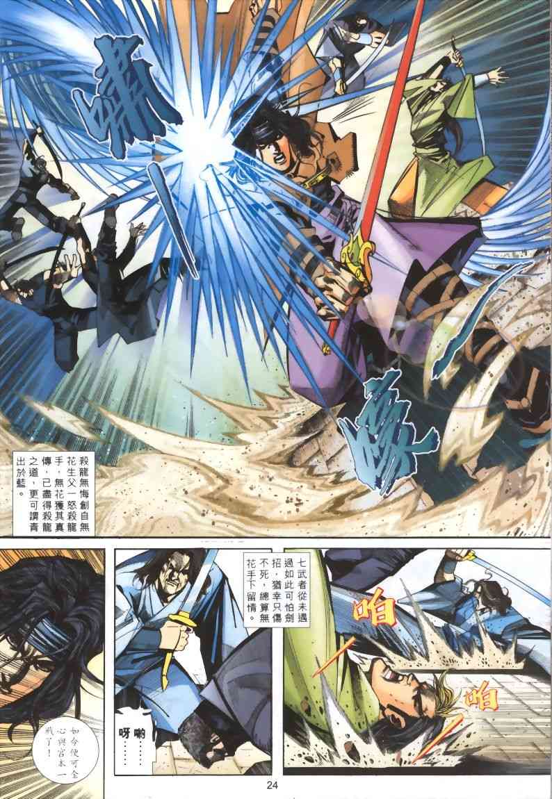🍵霸刀 第319回 第22页