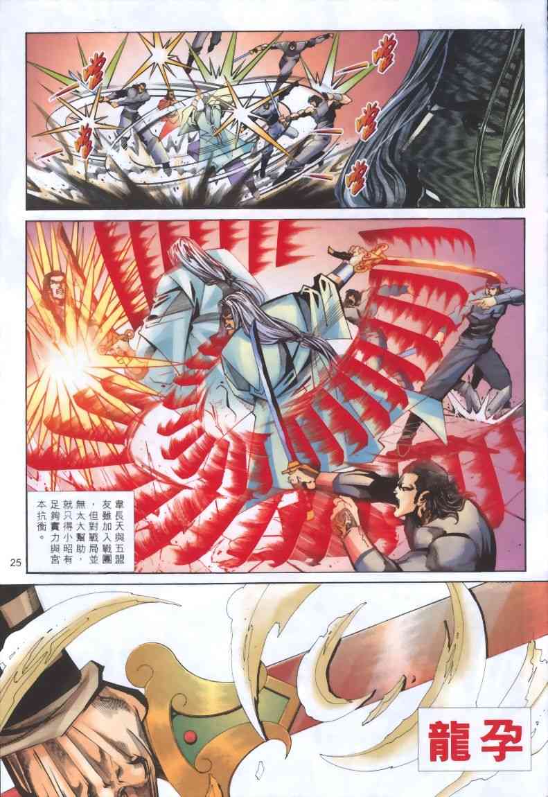 🍵霸刀 第319回 第23页