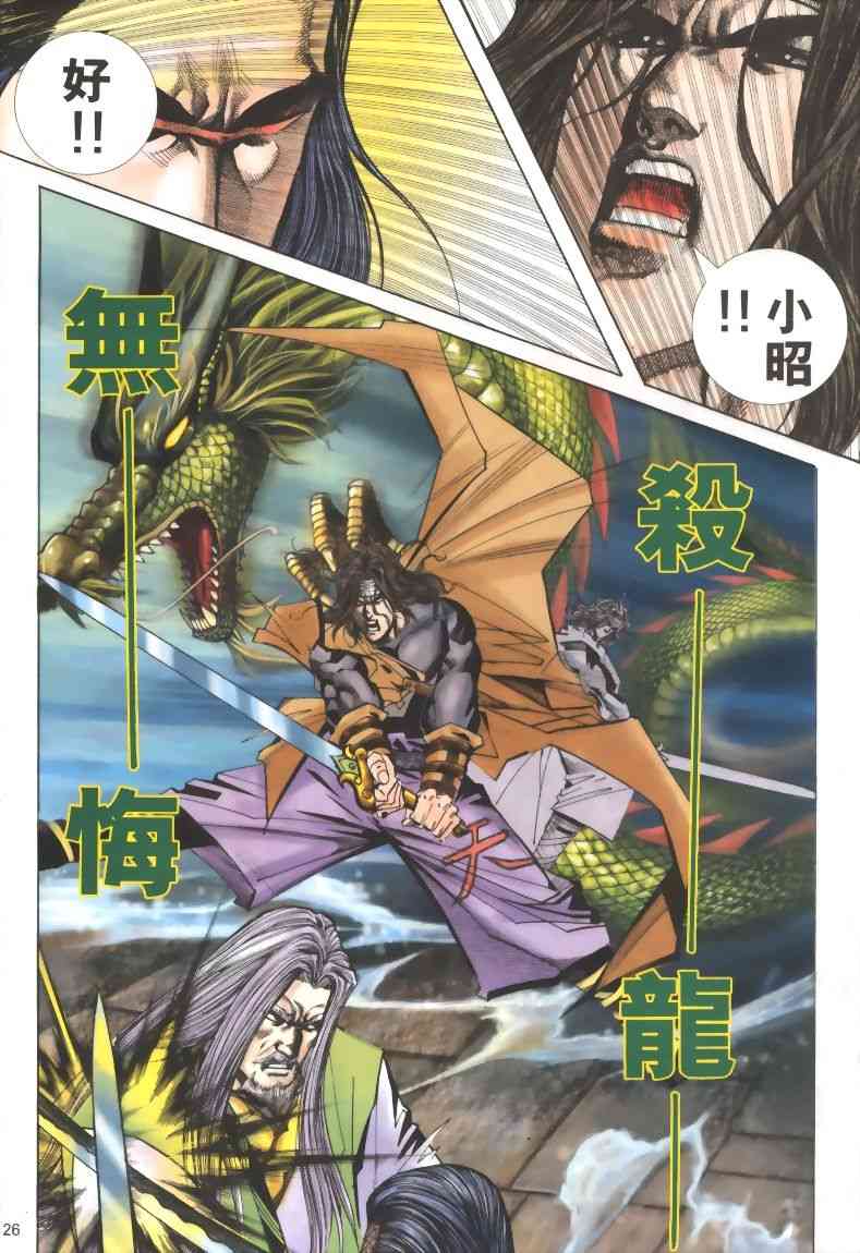 🍵霸刀 第319回 第24页