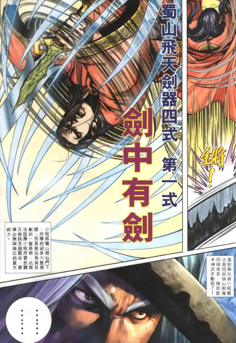 🍵霸刀 第319回 第25页