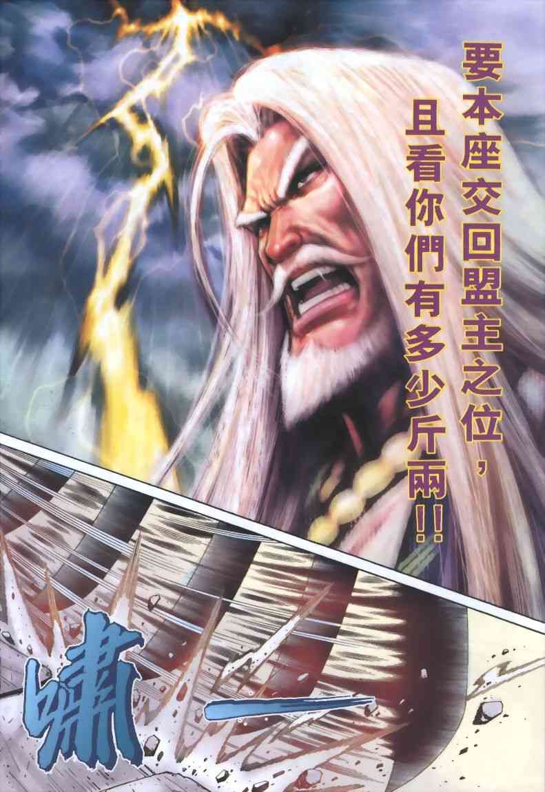 🍵霸刀 第319回 第26页
