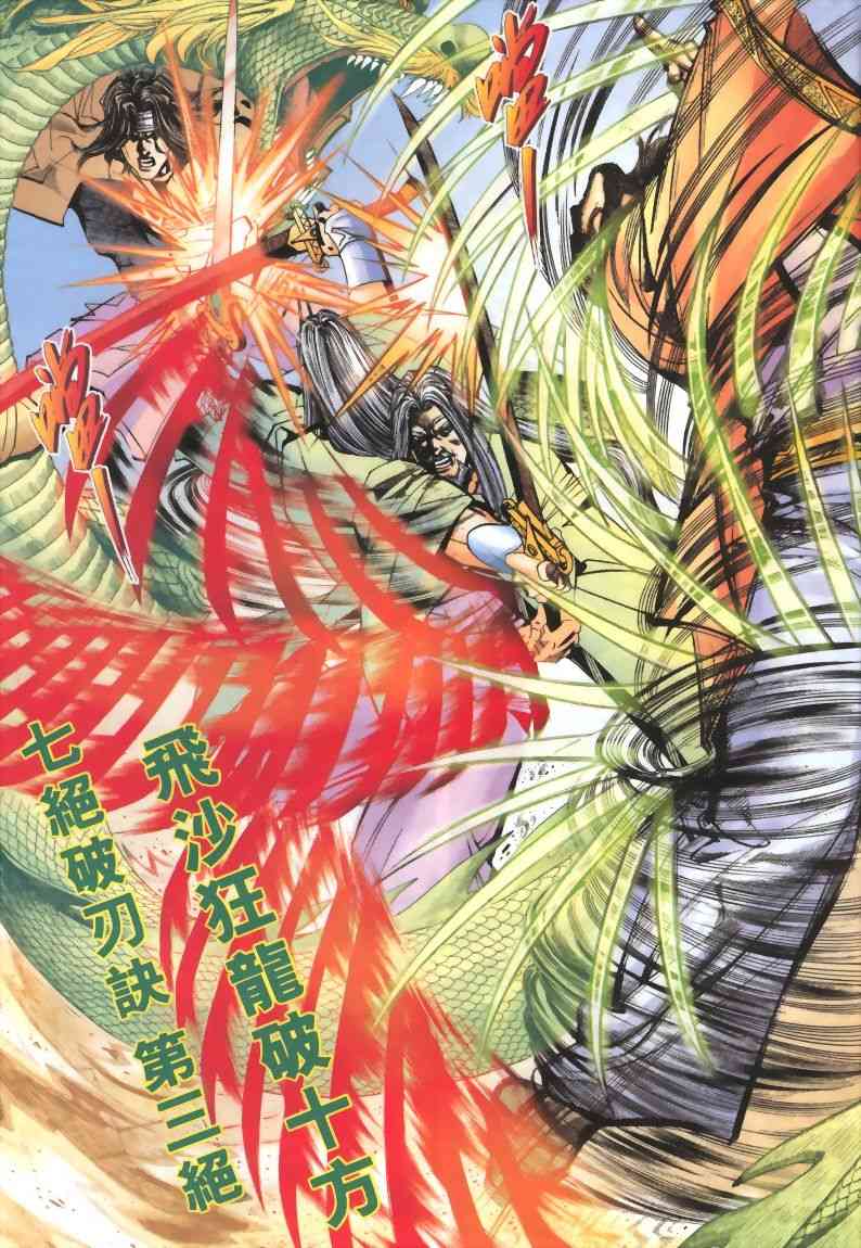 🍵霸刀 第319回 第27页