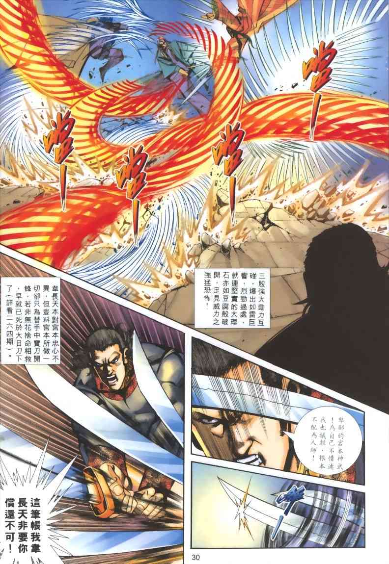 🍵霸刀 第319回 第28页